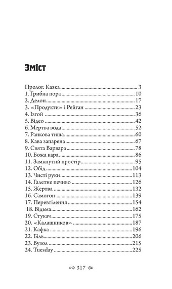 Таємне джерело - фото 2