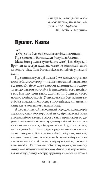 Таємне джерело - фото 4