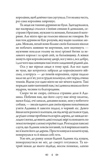 Таємне джерело - фото 5