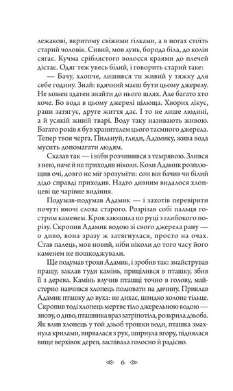 Таємне джерело - фото 7