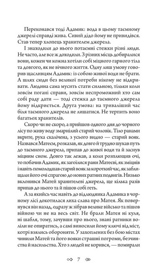 Таємне джерело - фото 8