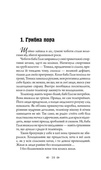 Таємне джерело - фото 11