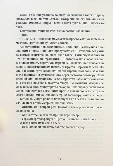 Смак ворога - фото 7