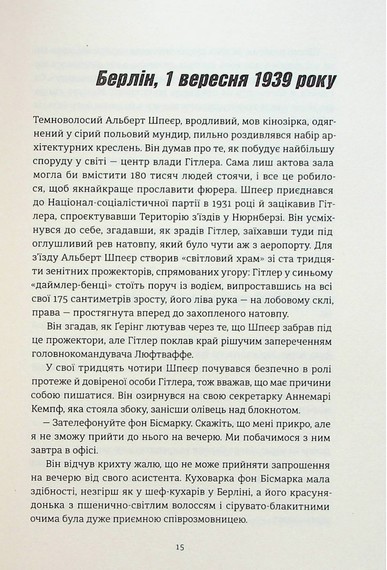 Смак ворога - фото 8