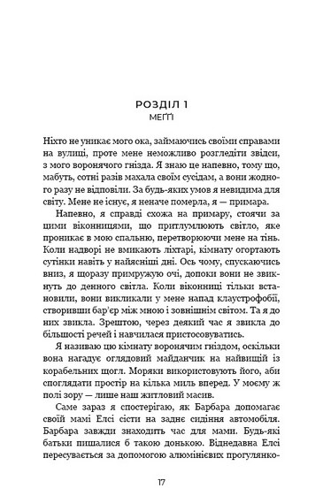 Ув’язнені брехнею - фото 8