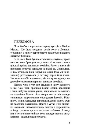 Молитва жаби - фото 2