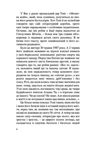 Молитва жаби - фото 3