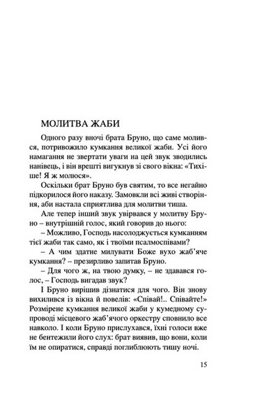 Молитва жаби - фото 6