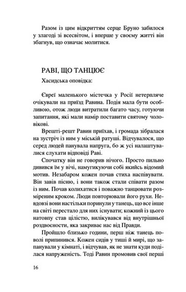 Молитва жаби - фото 7