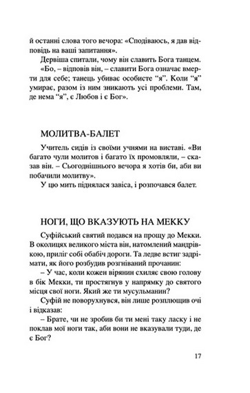 Молитва жаби - фото 8