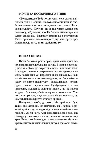 Молитва жаби - фото 9