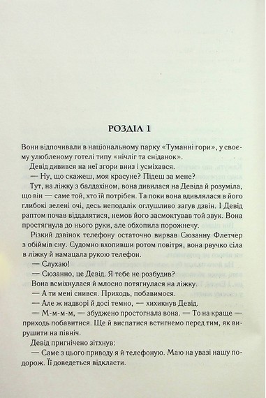 Цифрова фортеця - фото 2