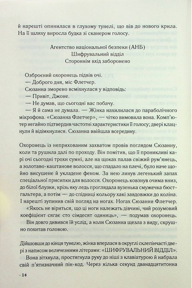 Цифрова фортеця - фото 6