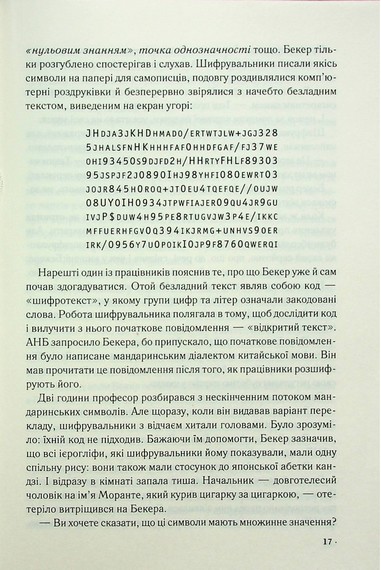 Цифрова фортеця - фото 9