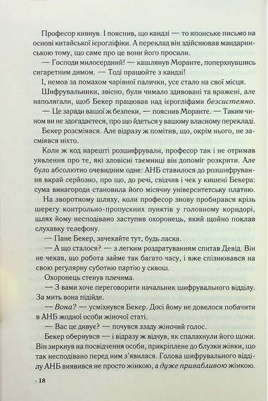 Цифрова фортеця - фото 10