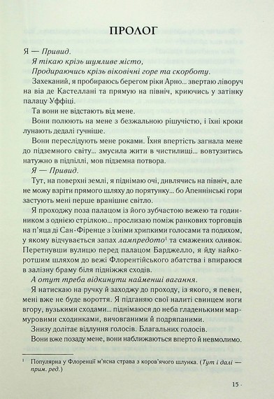 Інферно - фото 3