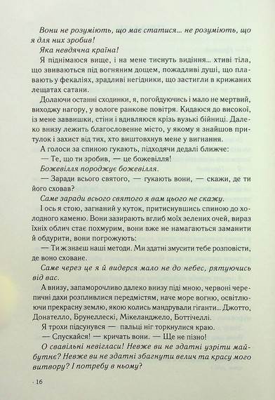 Інферно - фото 4