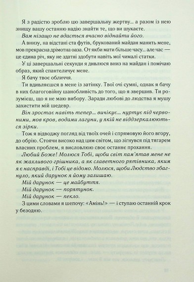 Інферно - фото 5