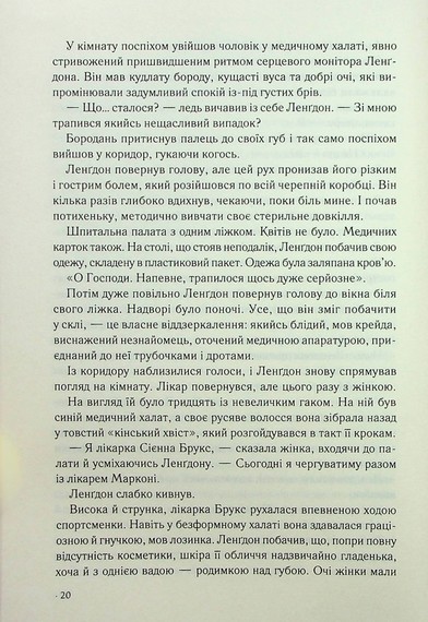 Інферно - фото 8