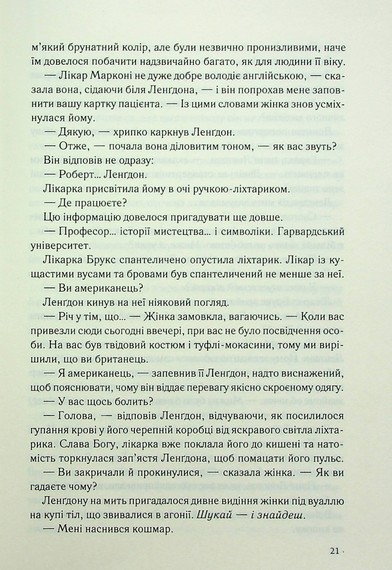 Інферно - фото 9