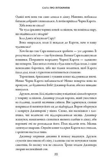 Сага про Літокрилів. Книга 1. На березі Зловісного моря пітьми - фото 10