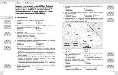 НУШ 8 кл. Історія України. Поточне та підсумкове оцінювання за групами результатів + діагностувальна робота - фото 2