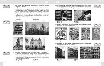 НУШ 8 кл. Історія України. Поточне та підсумкове оцінювання за групами результатів + діагностувальна робота - фото 4