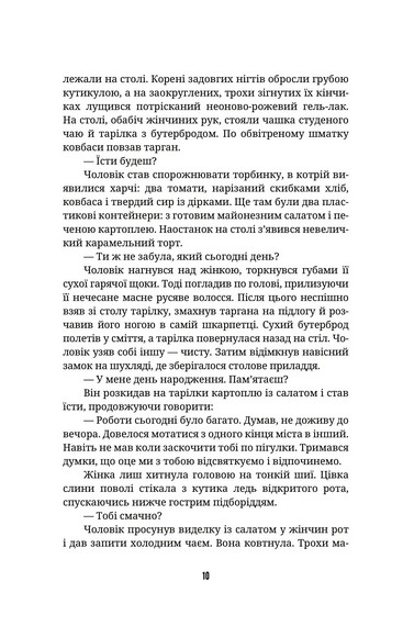 Ти не впізнаєш мене - фото 3