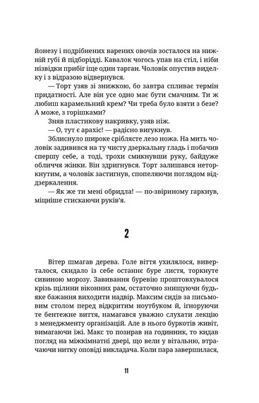 Ти не впізнаєш мене - фото 4