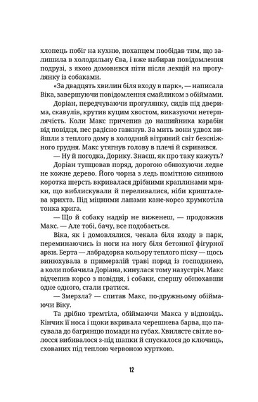 Ти не впізнаєш мене - фото 5