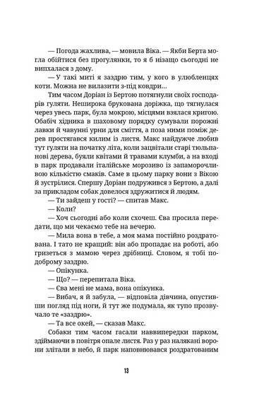 Ти не впізнаєш мене - фото 6