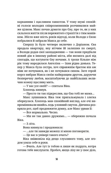 Ти не впізнаєш мене - фото 7