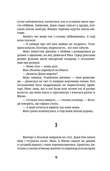 Ти не впізнаєш мене - фото 9