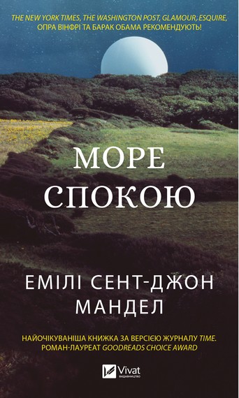 Море Спокою - фото 1