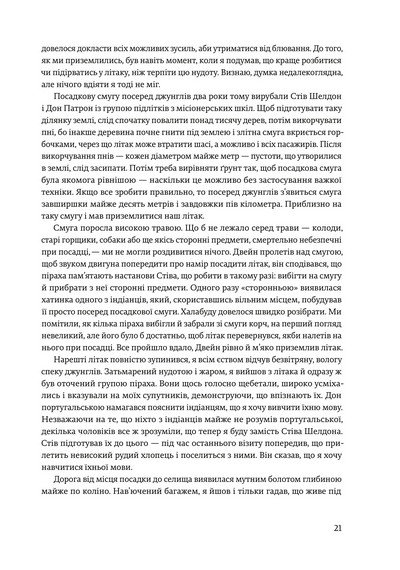 Не спи, кругом змії. Життя і мова амазонських джунглів - фото 5