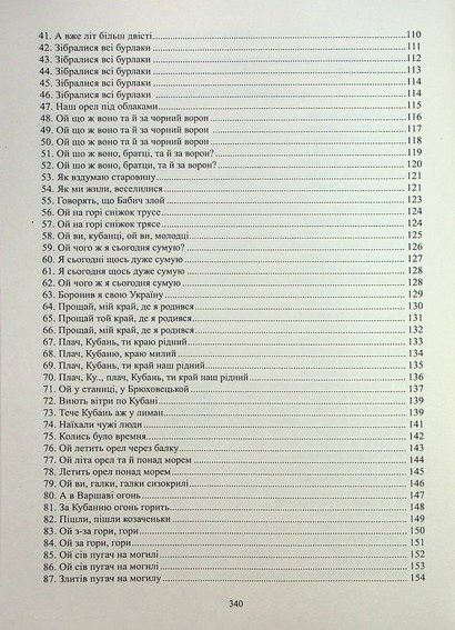 Історичні, станові та козацькі ліричні пісні українців Кубані. Фонографічний збірник - фото 3