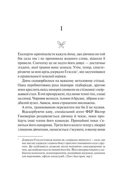 Сад Метеликів - фото 2