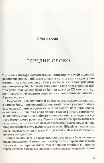 Дівчина з ведмедиком. Доктор Серафікус - фото 3
