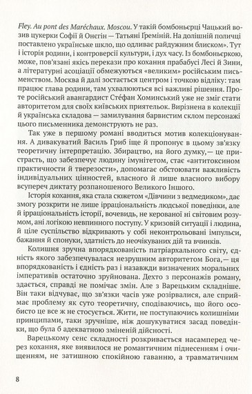 Дівчина з ведмедиком. Доктор Серафікус - фото 6