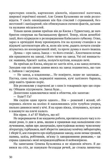 Дівчина з ведмедиком. Доктор Серафікус - фото 10