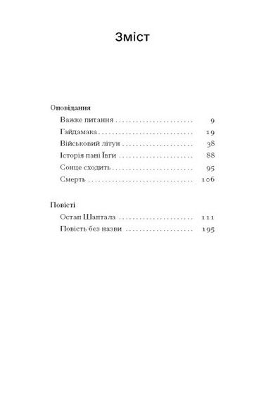 Сонце сходить. Вибрані твори - фото 2