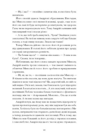 Сонце сходить. Вибрані твори - фото 4