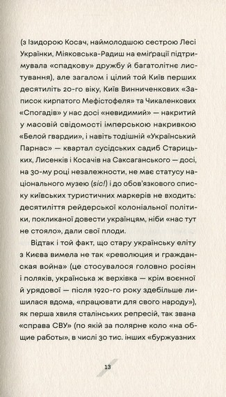 Як рубали вишневий сад, або Довга дорога з Бад-Емса - фото 7