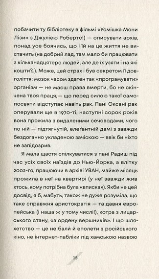 Як рубали вишневий сад, або Довга дорога з Бад-Емса - фото 9