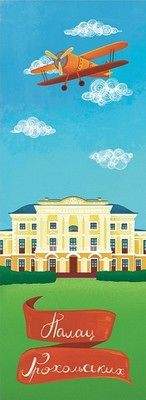 Закладка для книги "Палац Ґрохольських"