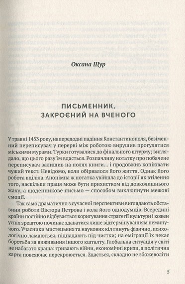 Мовчуще Божество. Романи Куліша - фото 3