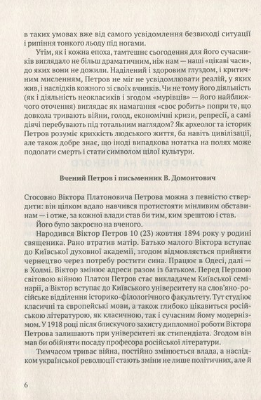 Мовчуще Божество. Романи Куліша - фото 4