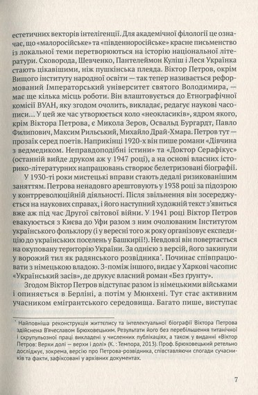 Мовчуще Божество. Романи Куліша - фото 5