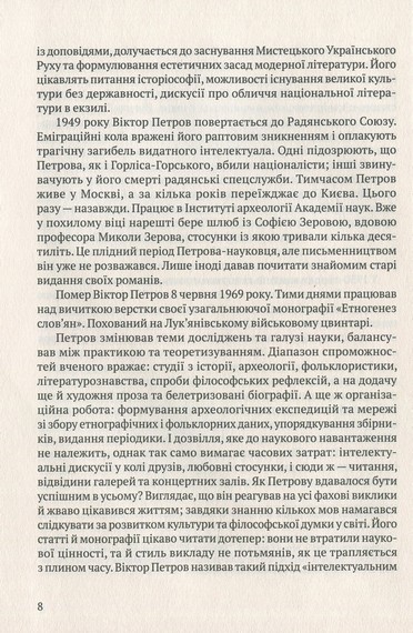 Мовчуще Божество. Романи Куліша - фото 6