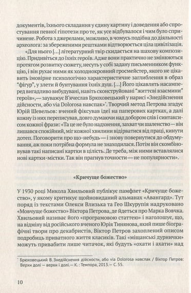 Мовчуще Божество. Романи Куліша - фото 8